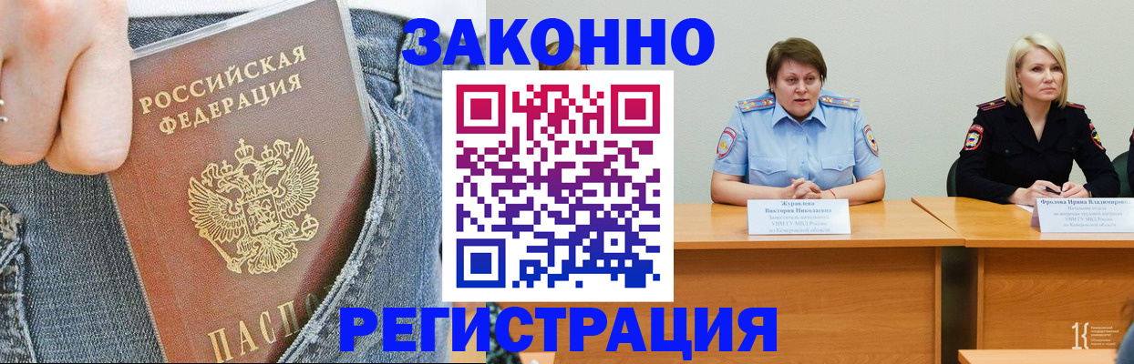 временная регистрация надежно в Заринске