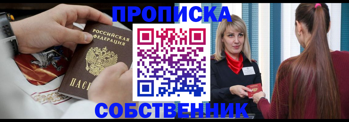 прописка паспорт в Заринске