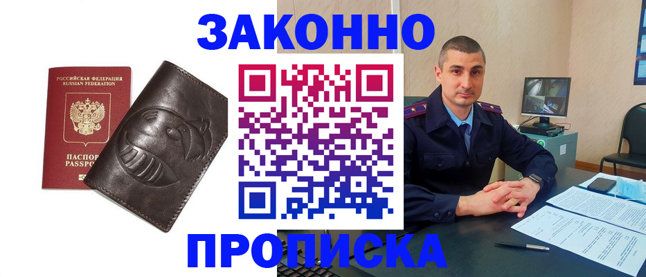 прописка гарантия в Заринске